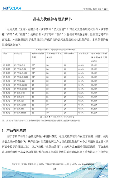 质保书-cb93ab8dbc144befa233238b6fdfbb5f
